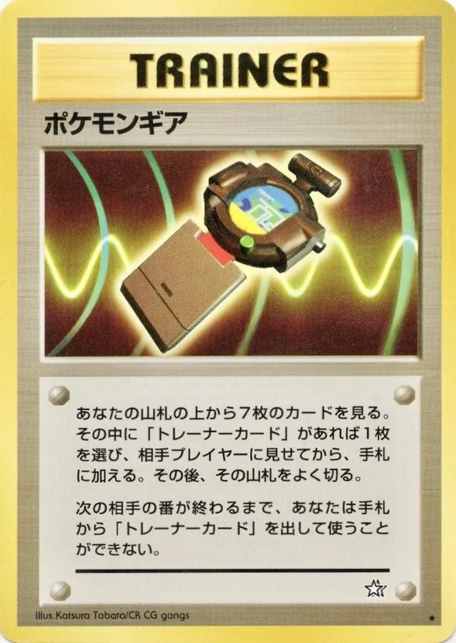 Japanese Gold, Silver, New World Pokegear Pokémon card